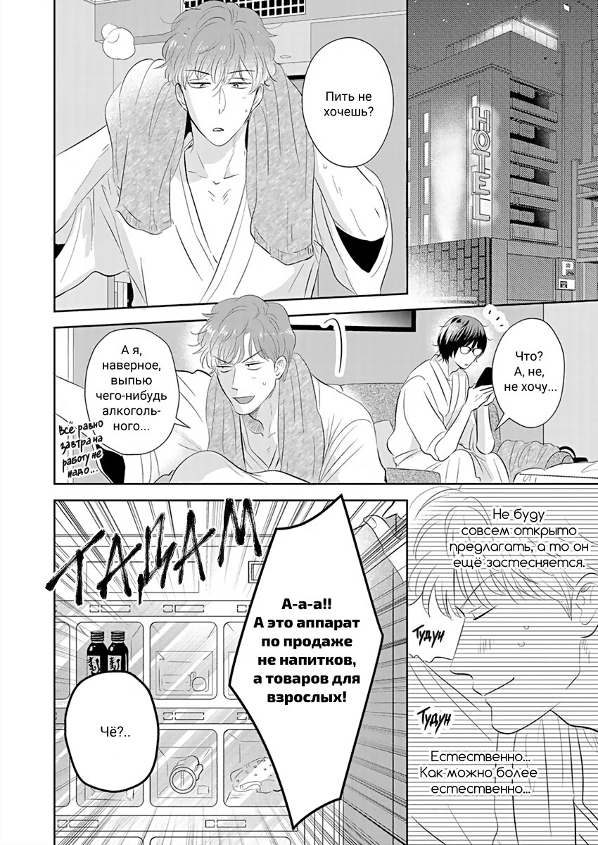 Манга Подозрительно привлекательный Фуками-кун - Глава 10 Страница 4