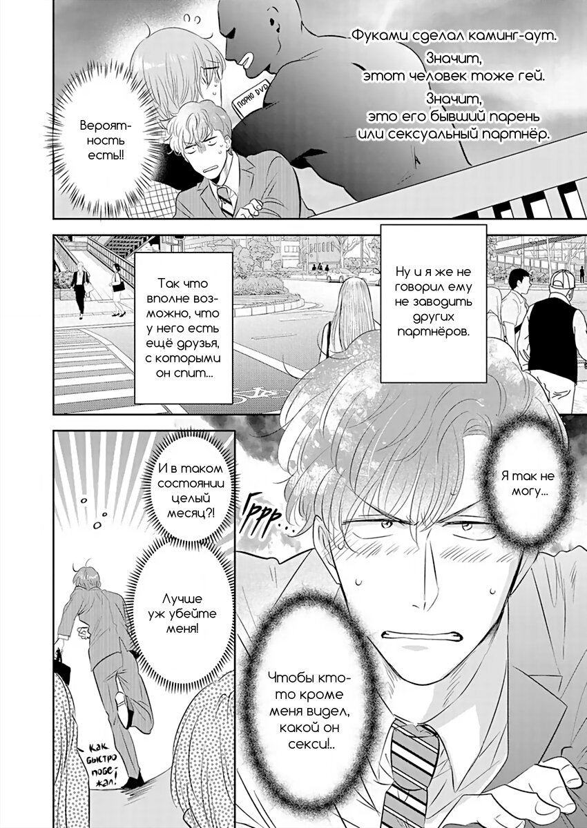 Манга Подозрительно привлекательный Фуками-кун - Глава 10 Страница 22