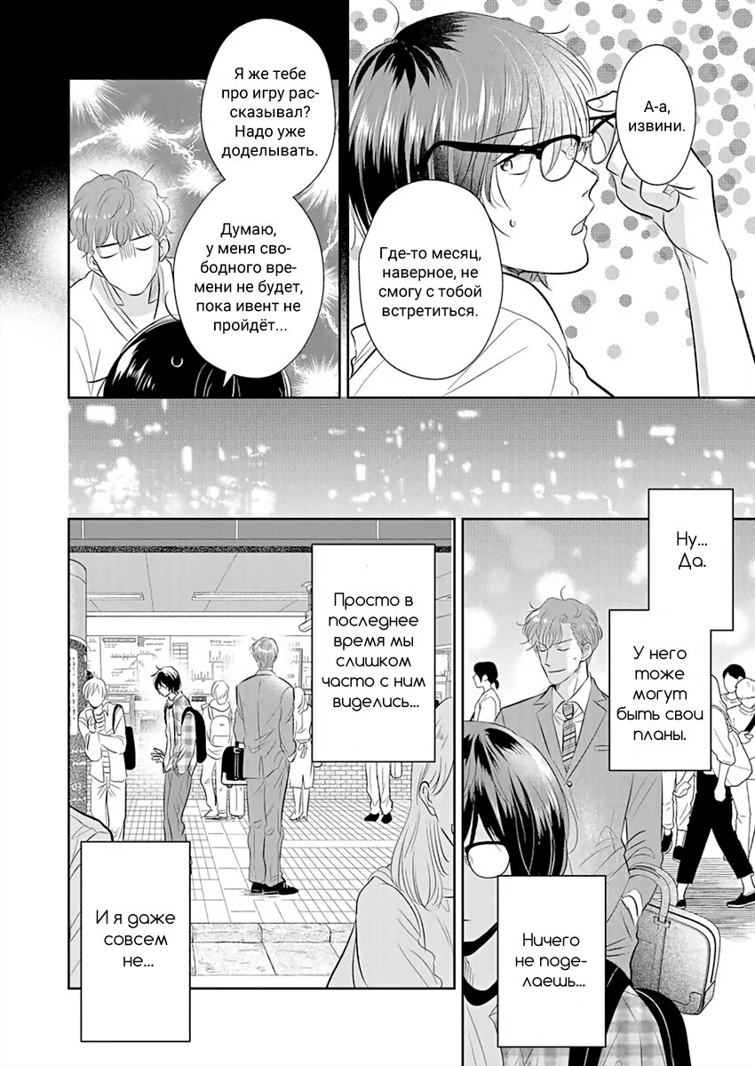 Манга Подозрительно привлекательный Фуками-кун - Глава 10 Страница 20