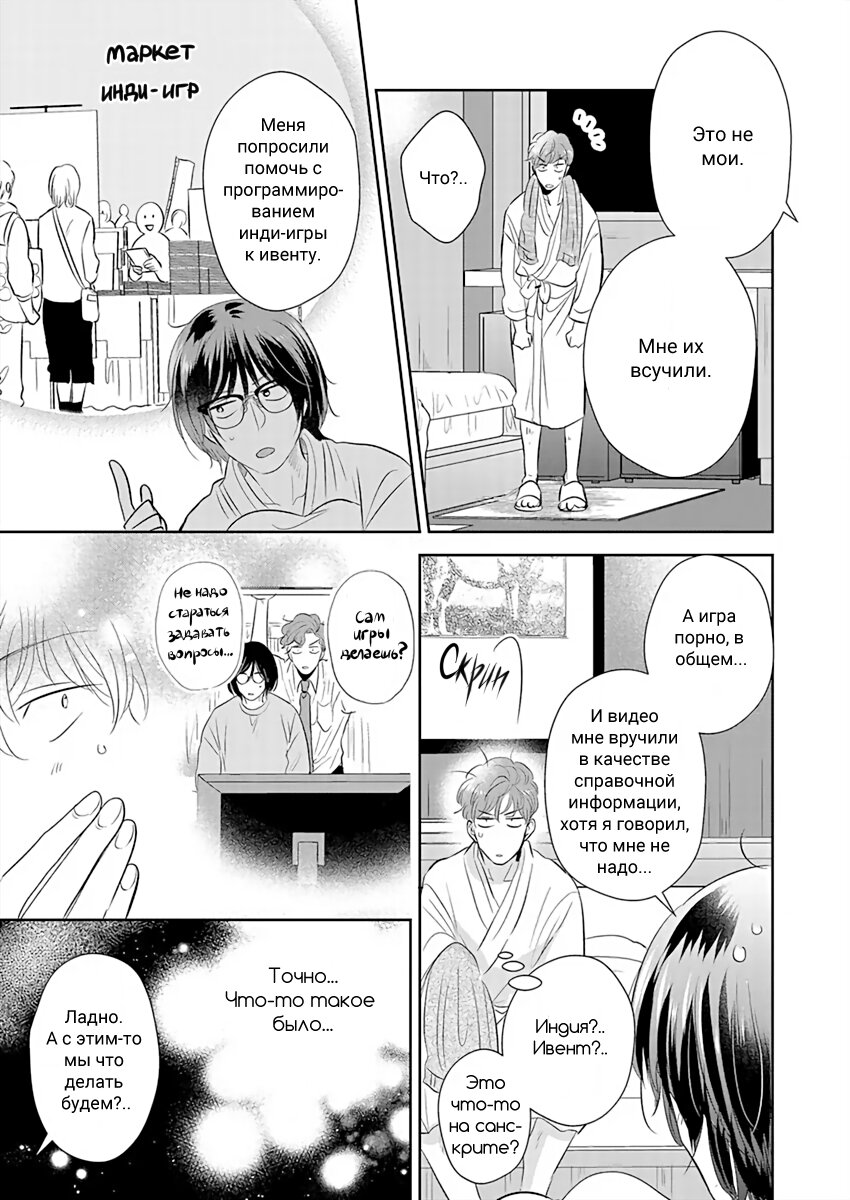 Манга Подозрительно привлекательный Фуками-кун - Глава 10 Страница 7