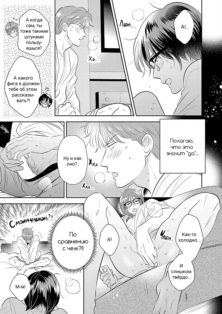 Манга Подозрительно привлекательный Фуками-кун - Глава 10 Страница 11