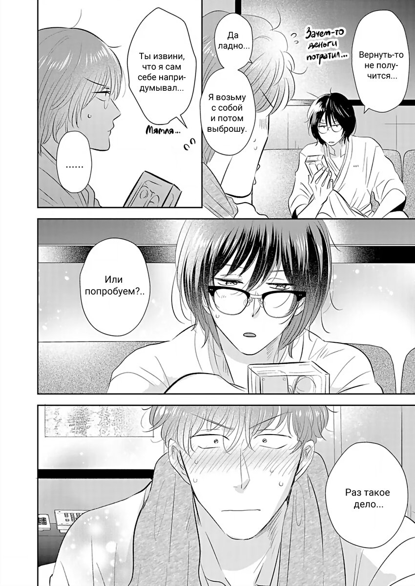 Манга Подозрительно привлекательный Фуками-кун - Глава 10 Страница 8