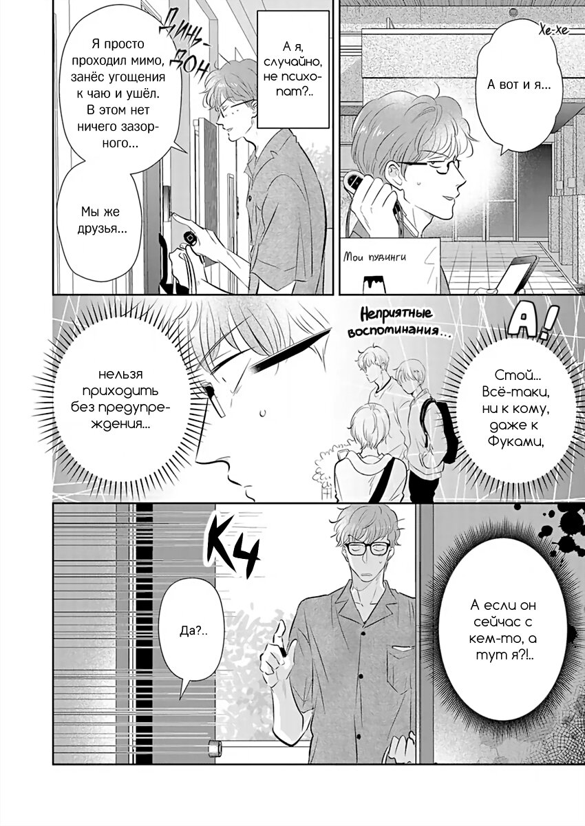 Манга Подозрительно привлекательный Фуками-кун - Глава 10 Страница 24