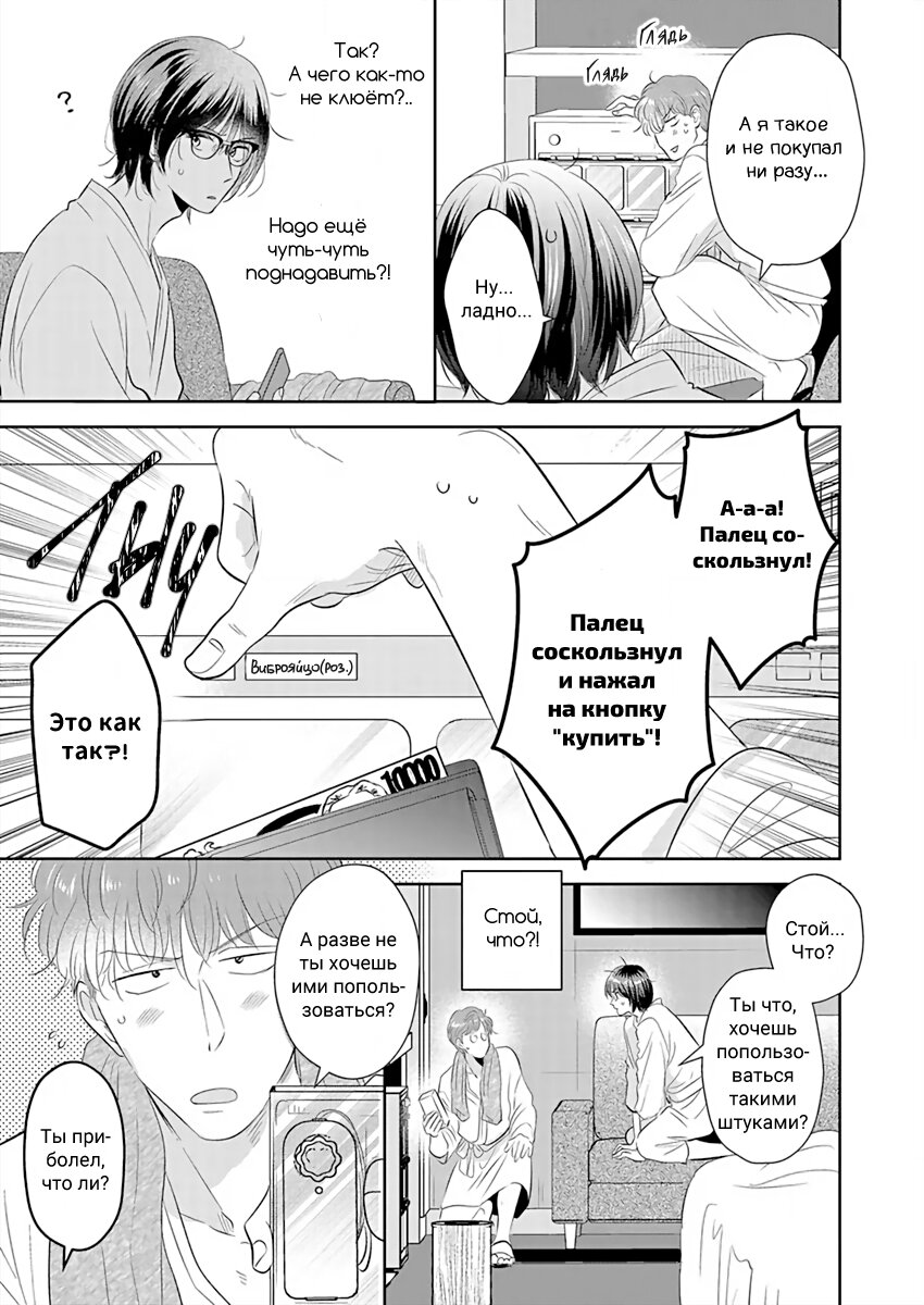 Манга Подозрительно привлекательный Фуками-кун - Глава 10 Страница 5