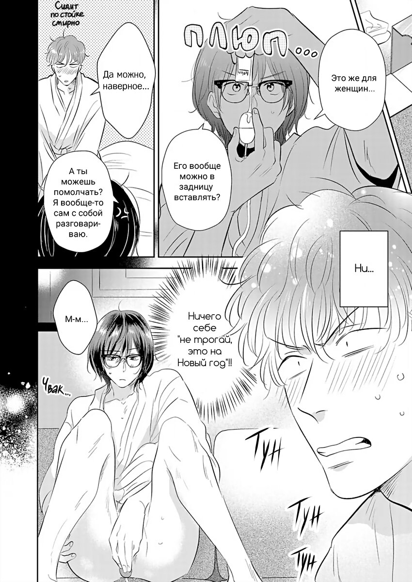 Манга Подозрительно привлекательный Фуками-кун - Глава 10 Страница 10