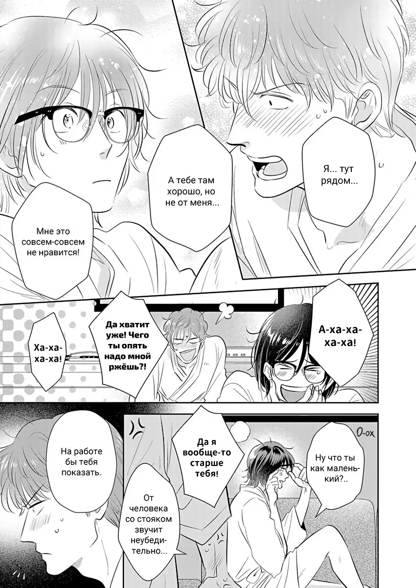 Манга Подозрительно привлекательный Фуками-кун - Глава 10 Страница 13
