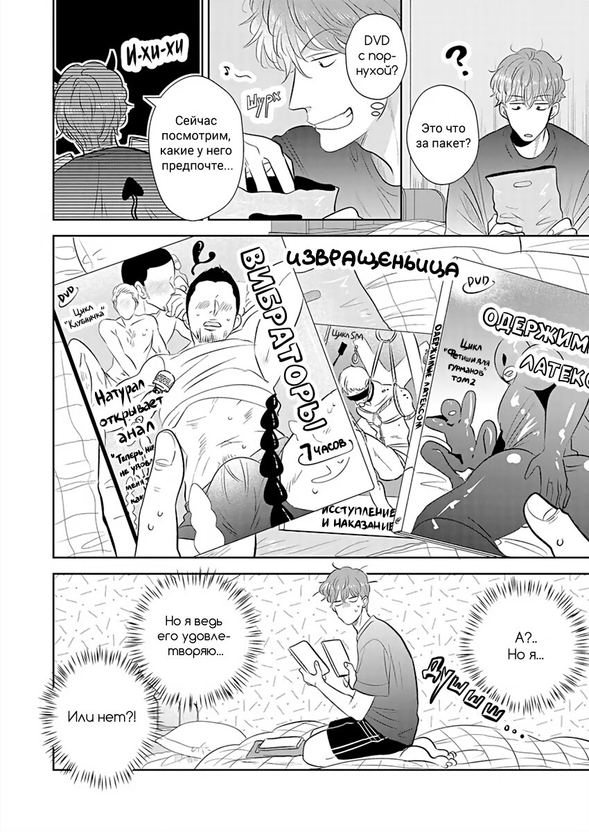 Манга Подозрительно привлекательный Фуками-кун - Глава 9 Страница 24