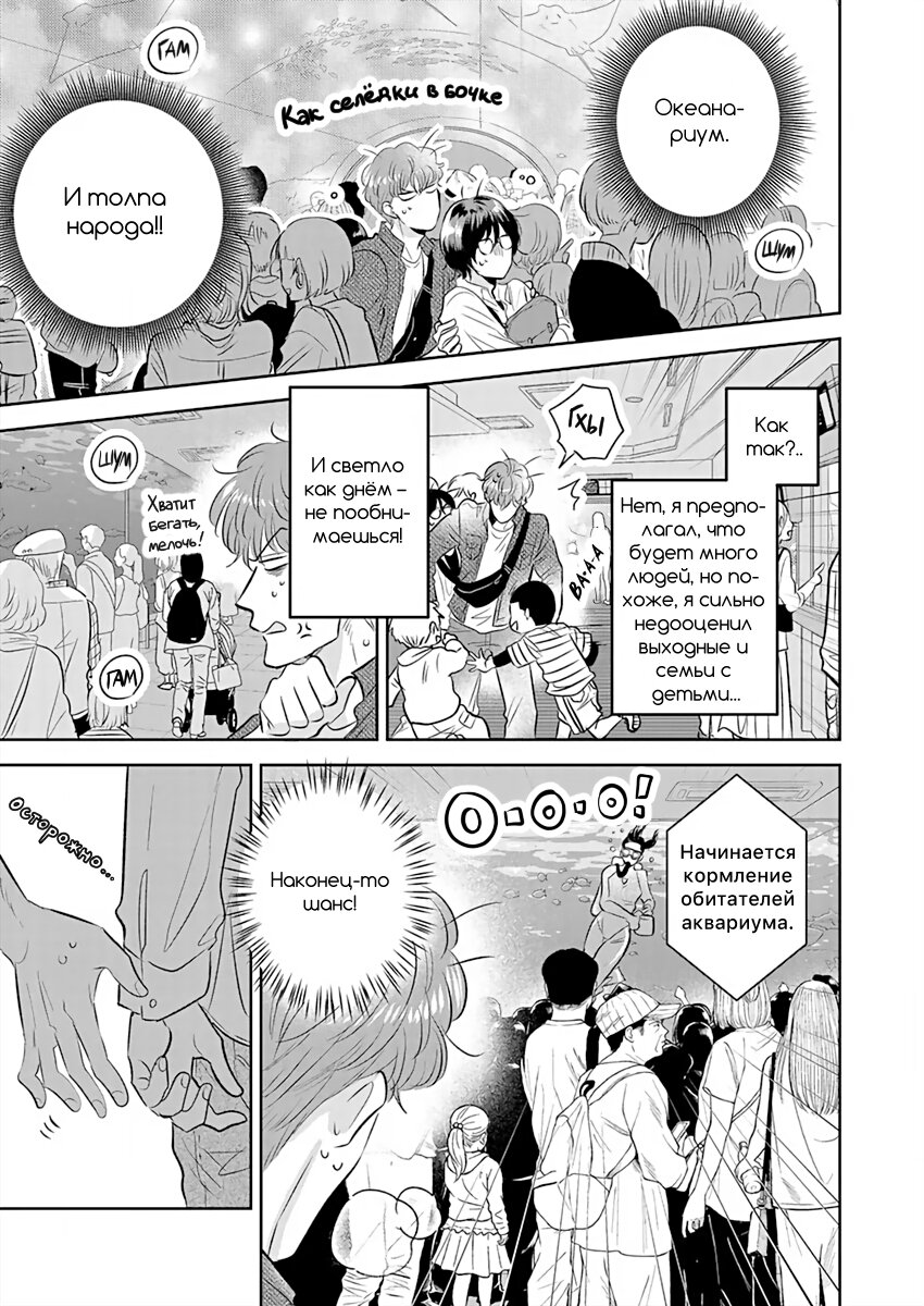 Манга Подозрительно привлекательный Фуками-кун - Глава 9 Страница 5