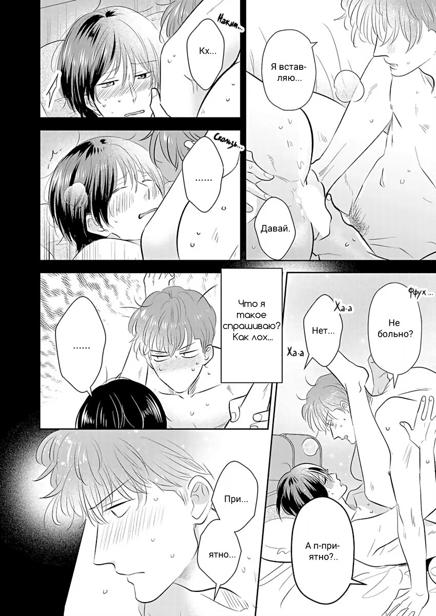 Манга Подозрительно привлекательный Фуками-кун - Глава 9 Страница 20