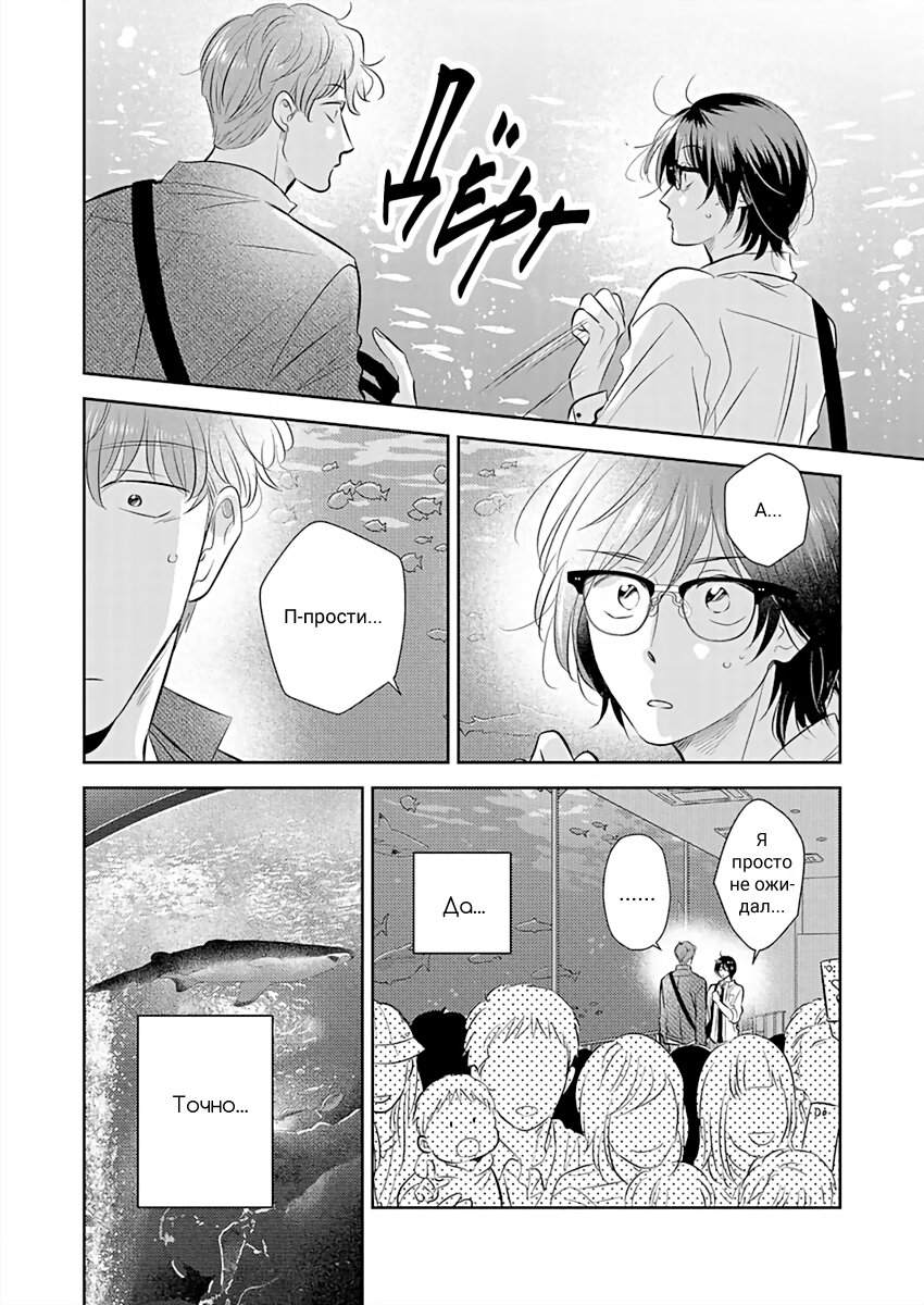 Манга Подозрительно привлекательный Фуками-кун - Глава 9 Страница 6