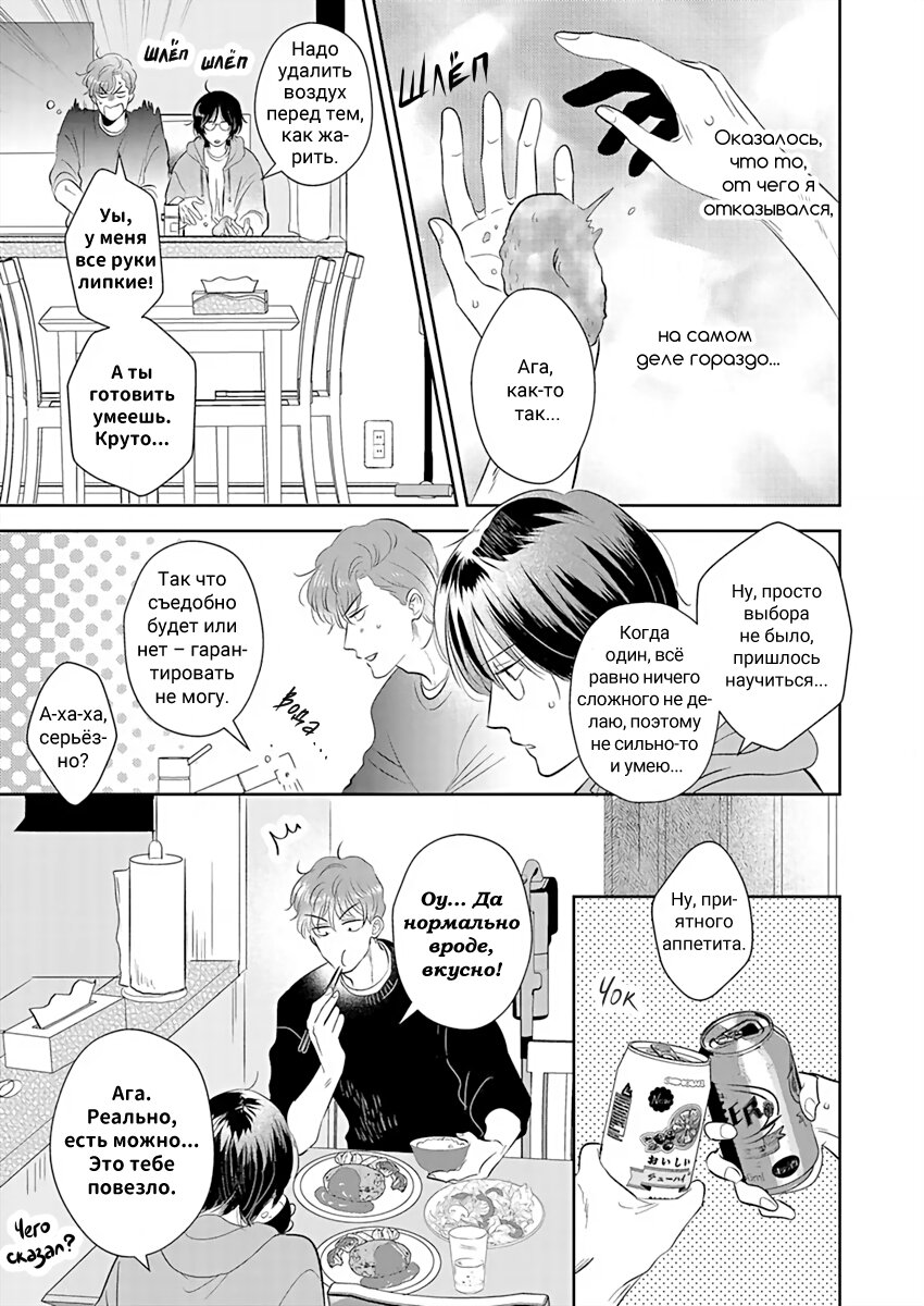 Манга Подозрительно привлекательный Фуками-кун - Глава 9 Страница 13