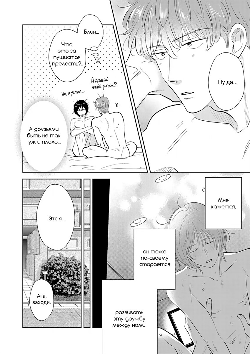 Манга Подозрительно привлекательный Фуками-кун - Глава 9 Страница 10