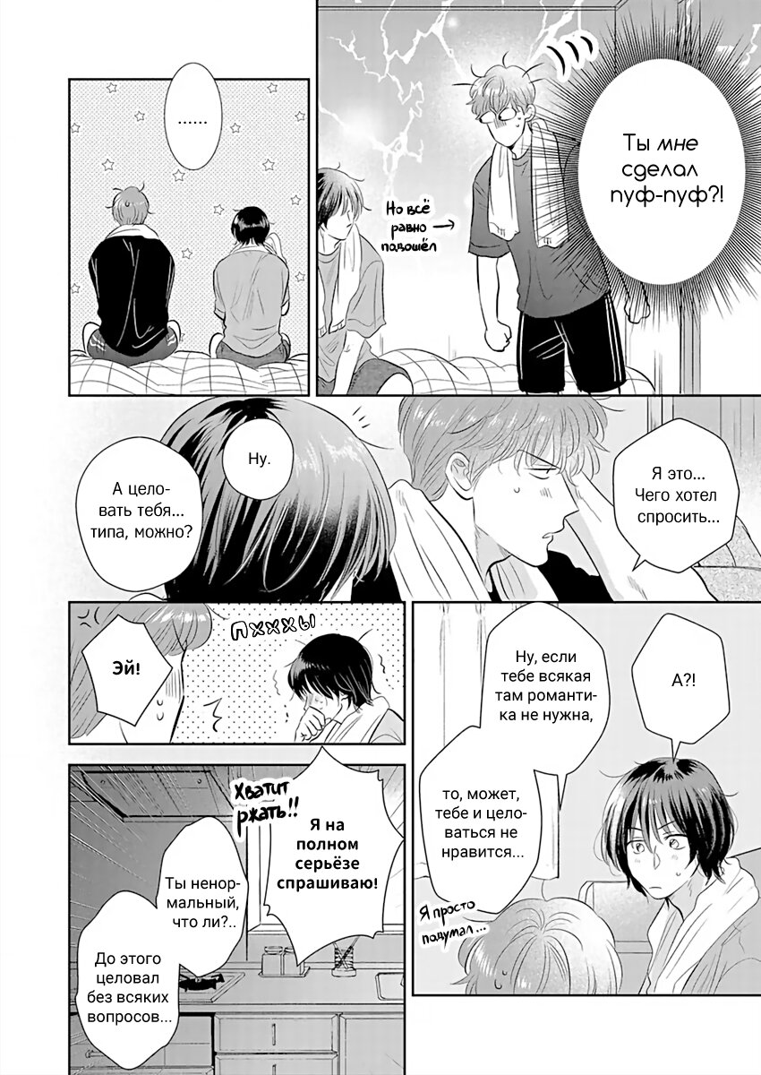Манга Подозрительно привлекательный Фуками-кун - Глава 9 Страница 16