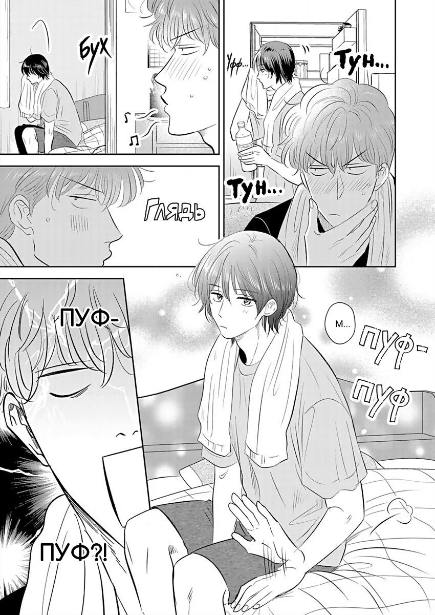 Манга Подозрительно привлекательный Фуками-кун - Глава 9 Страница 15