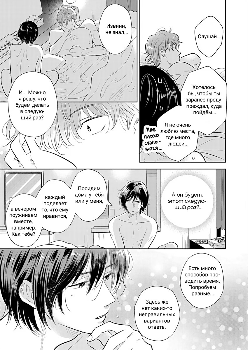 Манга Подозрительно привлекательный Фуками-кун - Глава 9 Страница 9