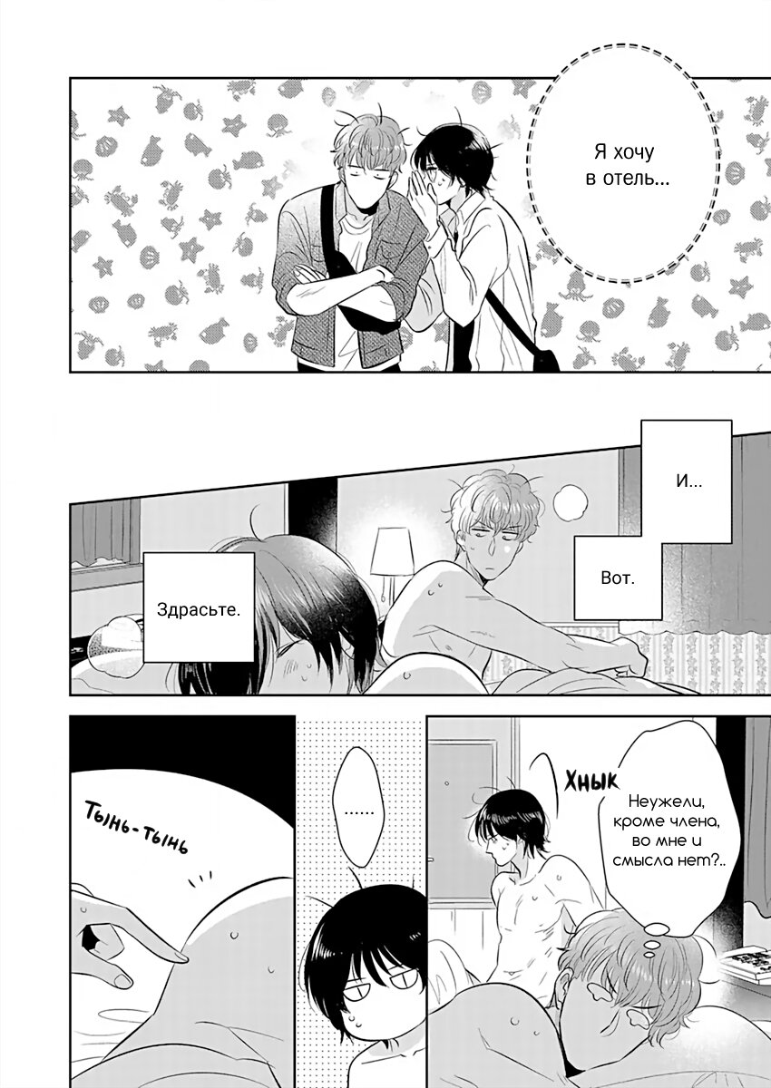 Манга Подозрительно привлекательный Фуками-кун - Глава 9 Страница 8