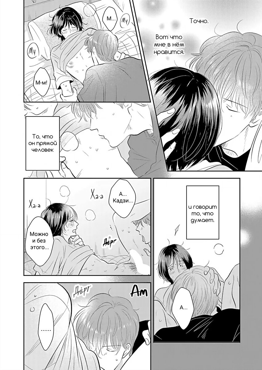 Манга Подозрительно привлекательный Фуками-кун - Глава 9 Страница 18