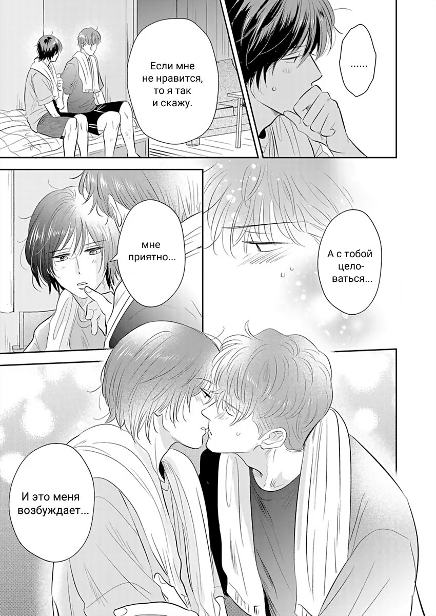 Манга Подозрительно привлекательный Фуками-кун - Глава 9 Страница 17