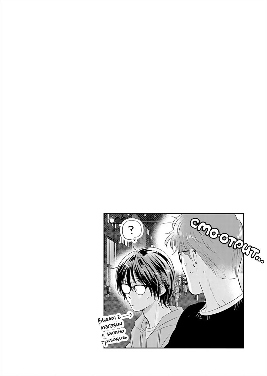Манга Подозрительно привлекательный Фуками-кун - Глава 9 Страница 26