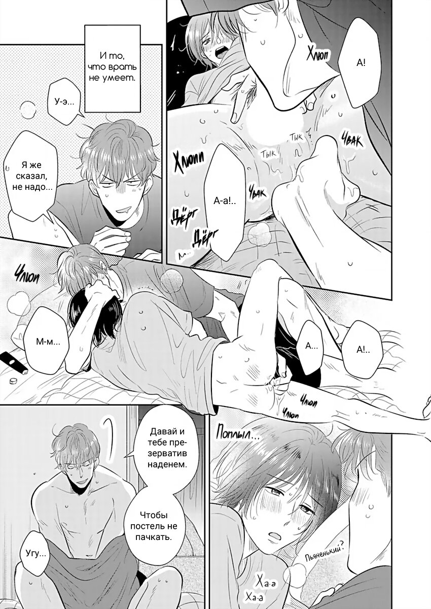 Манга Подозрительно привлекательный Фуками-кун - Глава 9 Страница 19