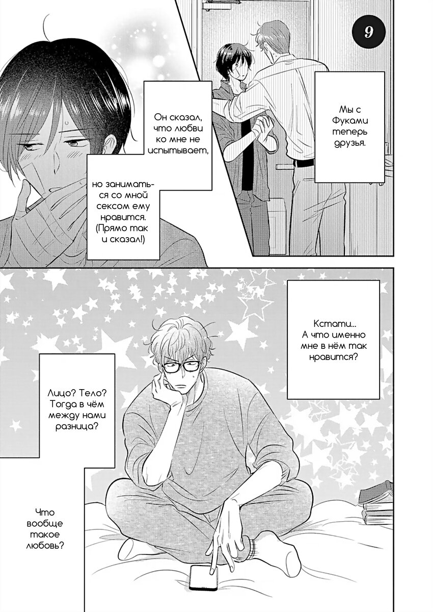 Манга Подозрительно привлекательный Фуками-кун - Глава 9 Страница 1