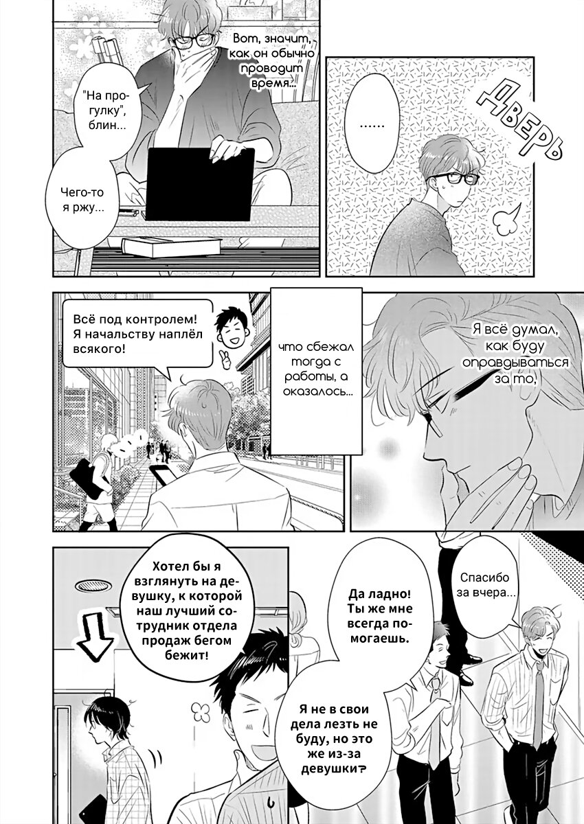 Манга Подозрительно привлекательный Фуками-кун - Глава 9 Страница 12