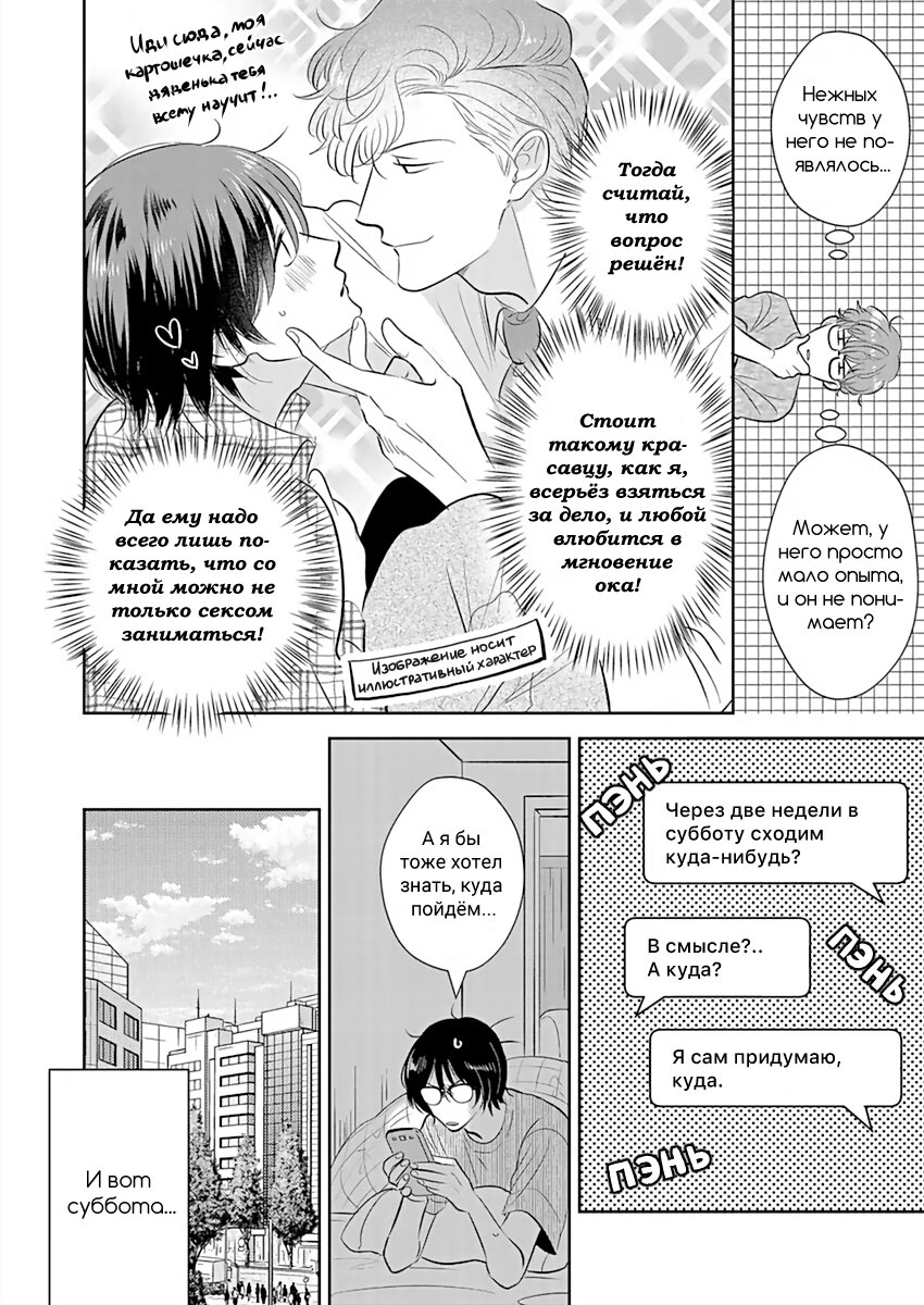 Манга Подозрительно привлекательный Фуками-кун - Глава 9 Страница 2