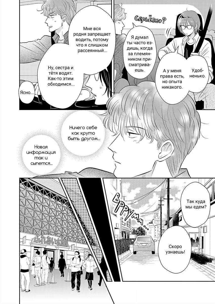 Манга Подозрительно привлекательный Фуками-кун - Глава 9 Страница 4