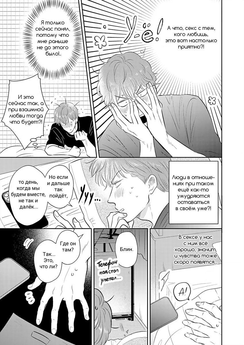 Манга Подозрительно привлекательный Фуками-кун - Глава 9 Страница 23