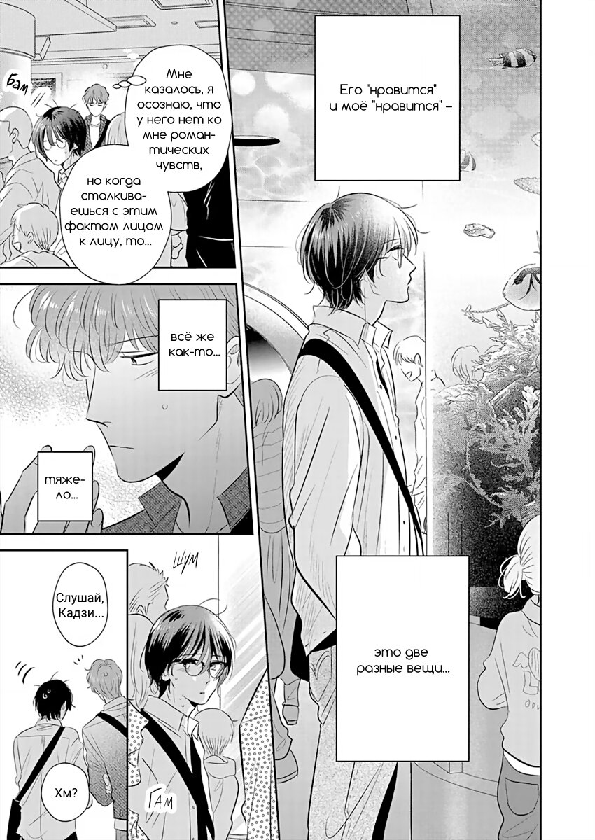 Манга Подозрительно привлекательный Фуками-кун - Глава 9 Страница 7