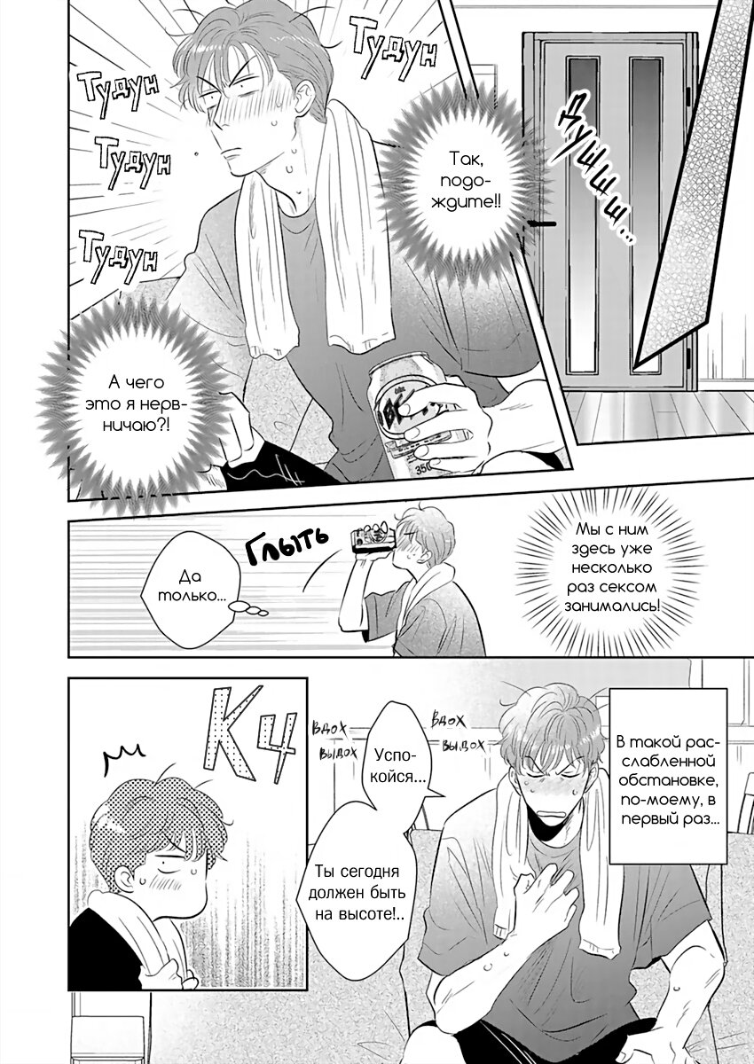 Манга Подозрительно привлекательный Фуками-кун - Глава 9 Страница 14
