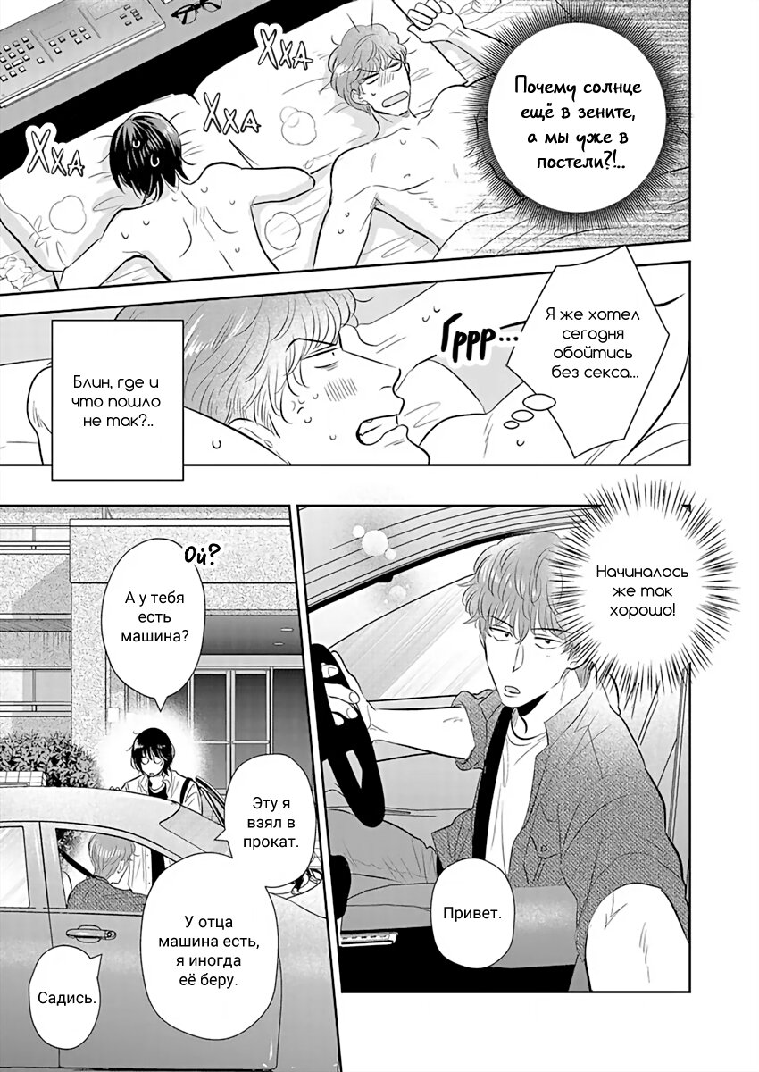 Манга Подозрительно привлекательный Фуками-кун - Глава 9 Страница 3