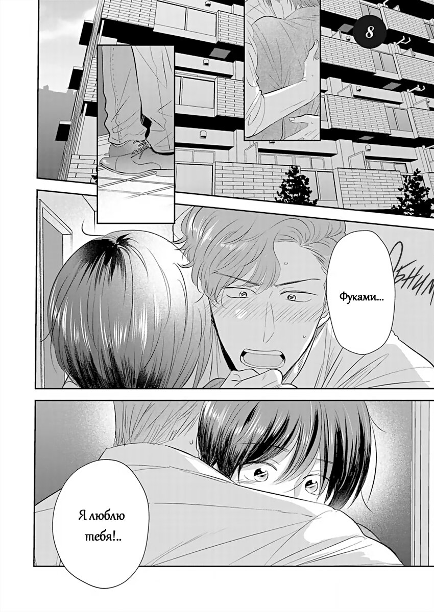 Манга Подозрительно привлекательный Фуками-кун - Глава 8 Страница 1