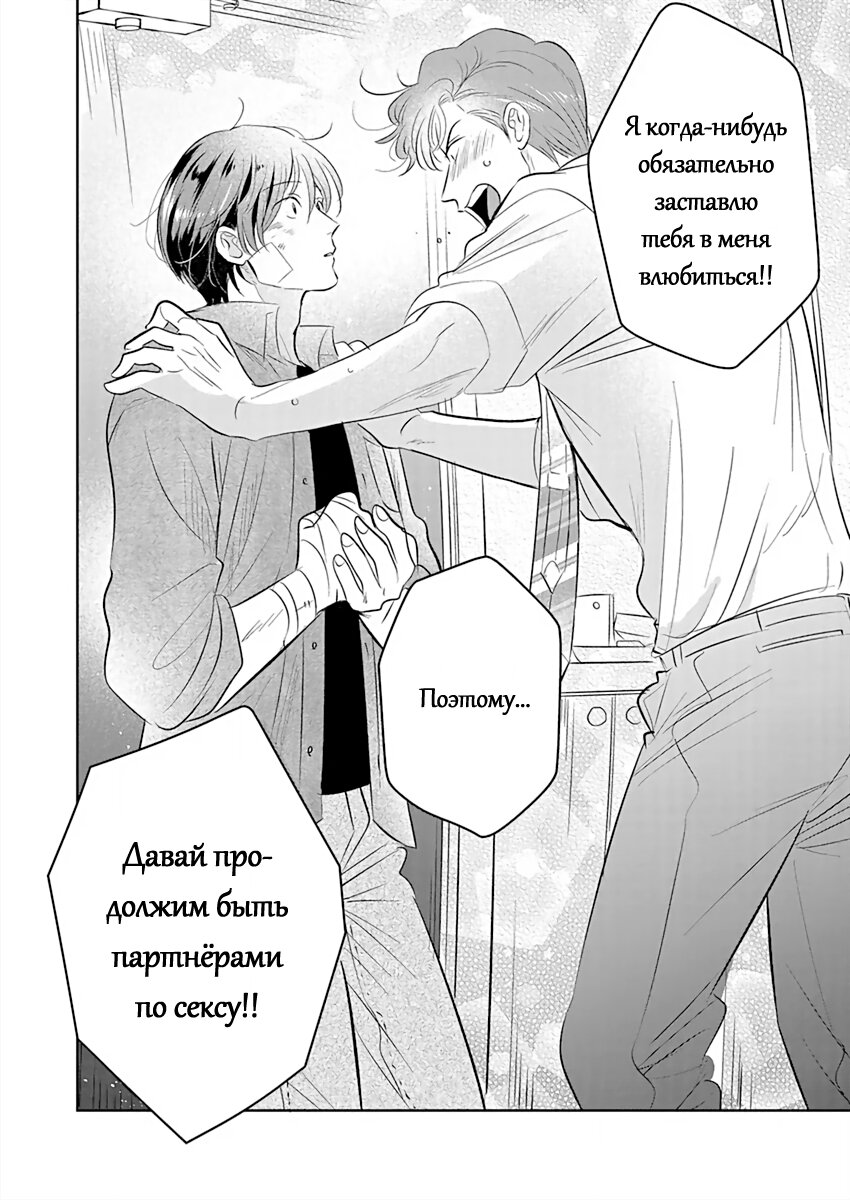 Манга Подозрительно привлекательный Фуками-кун - Глава 8 Страница 10