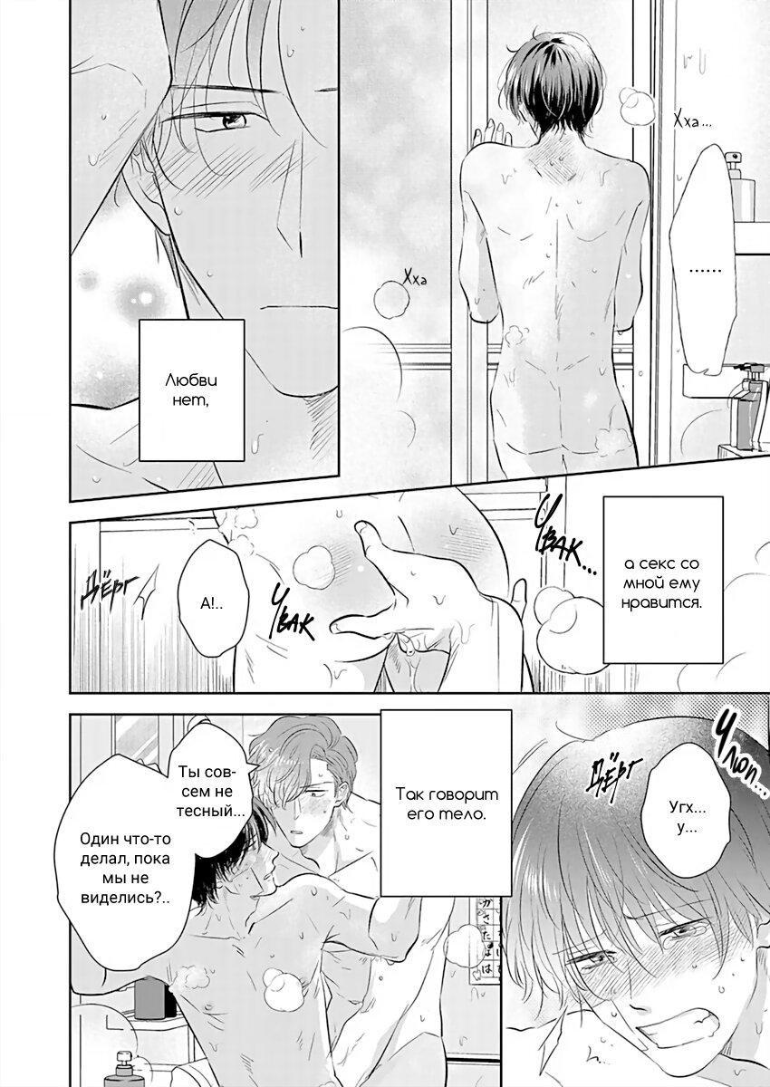 Манга Подозрительно привлекательный Фуками-кун - Глава 8 Страница 16