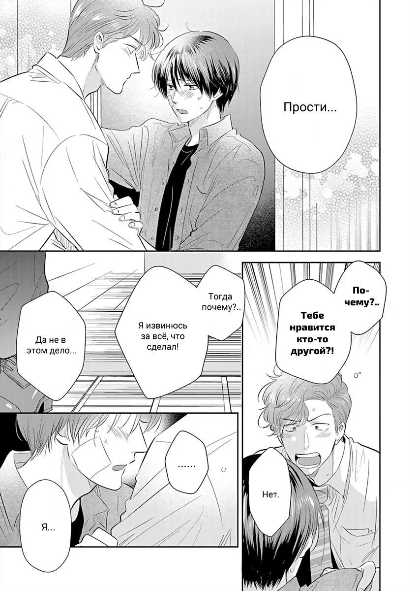 Манга Подозрительно привлекательный Фуками-кун - Глава 8 Страница 3