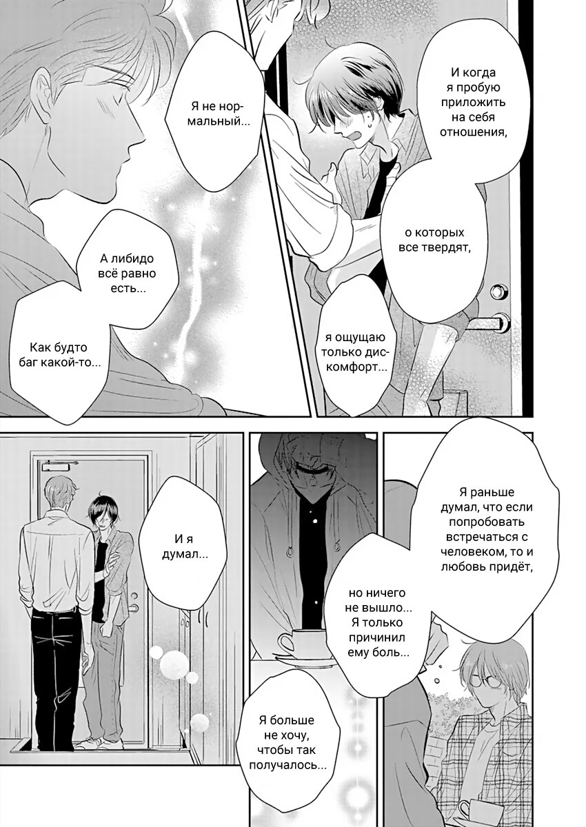 Манга Подозрительно привлекательный Фуками-кун - Глава 8 Страница 5