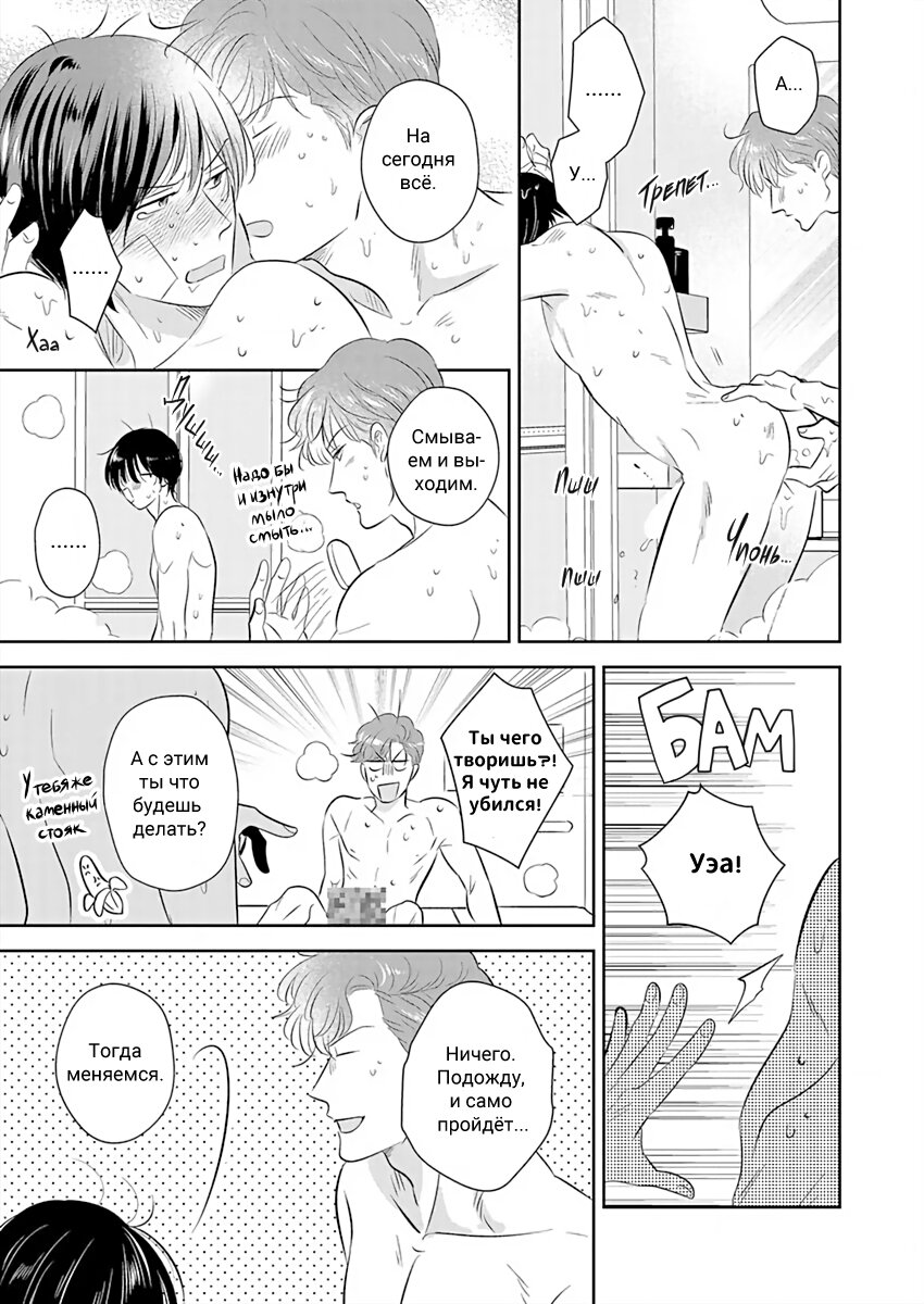 Манга Подозрительно привлекательный Фуками-кун - Глава 8 Страница 19