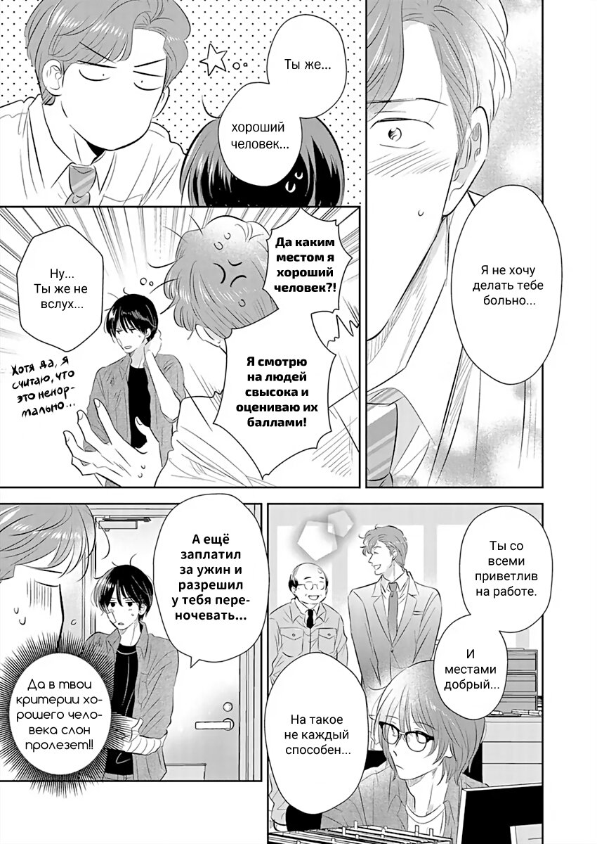 Манга Подозрительно привлекательный Фуками-кун - Глава 8 Страница 7