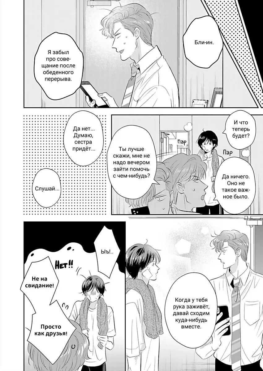 Манга Подозрительно привлекательный Фуками-кун - Глава 8 Страница 22