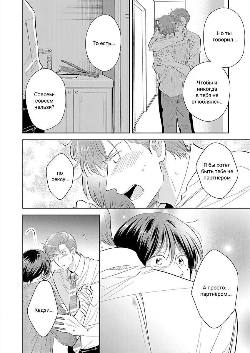 Манга Подозрительно привлекательный Фуками-кун - Глава 8 Страница 2