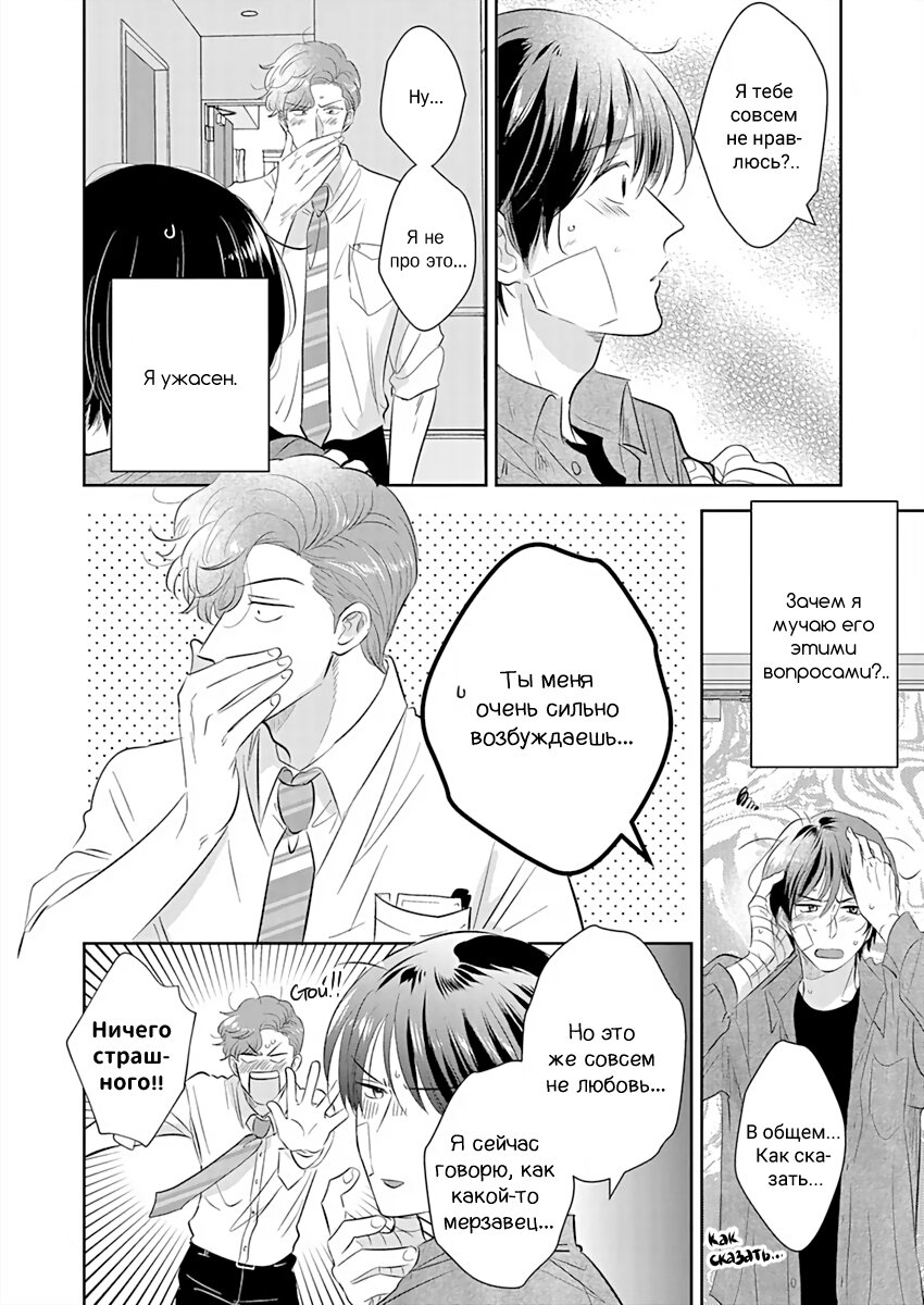 Манга Подозрительно привлекательный Фуками-кун - Глава 8 Страница 8