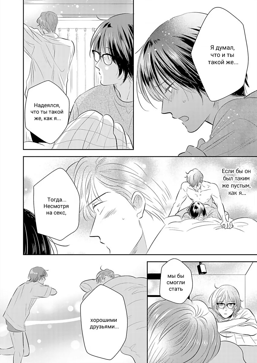 Манга Подозрительно привлекательный Фуками-кун - Глава 8 Страница 6