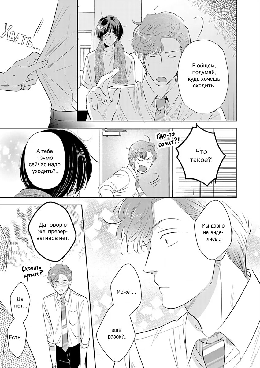 Манга Подозрительно привлекательный Фуками-кун - Глава 8 Страница 23