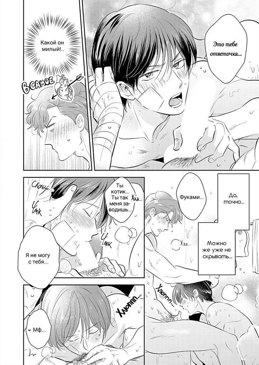 Манга Подозрительно привлекательный Фуками-кун - Глава 8 Страница 20