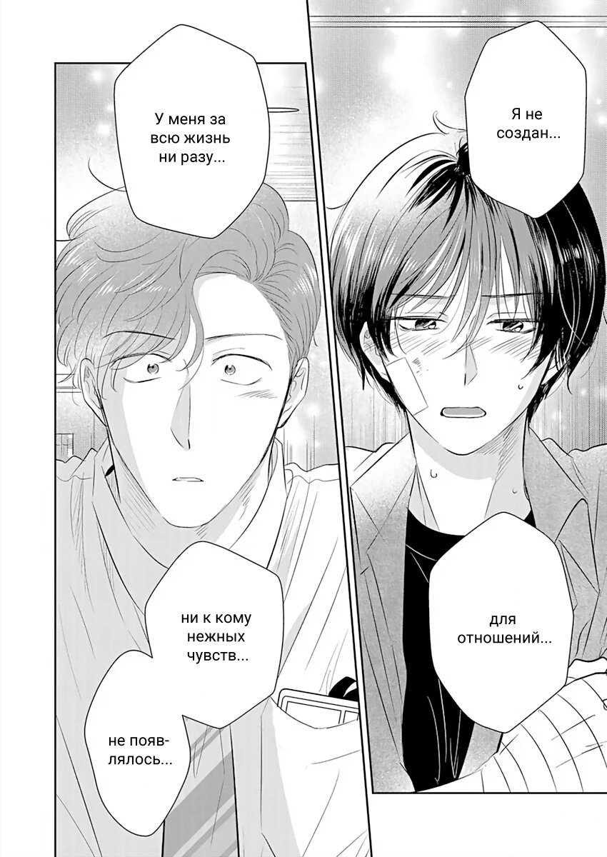 Манга Подозрительно привлекательный Фуками-кун - Глава 8 Страница 4