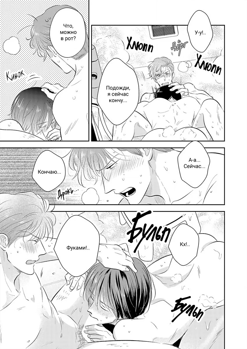 Манга Подозрительно привлекательный Фуками-кун - Глава 8 Страница 21