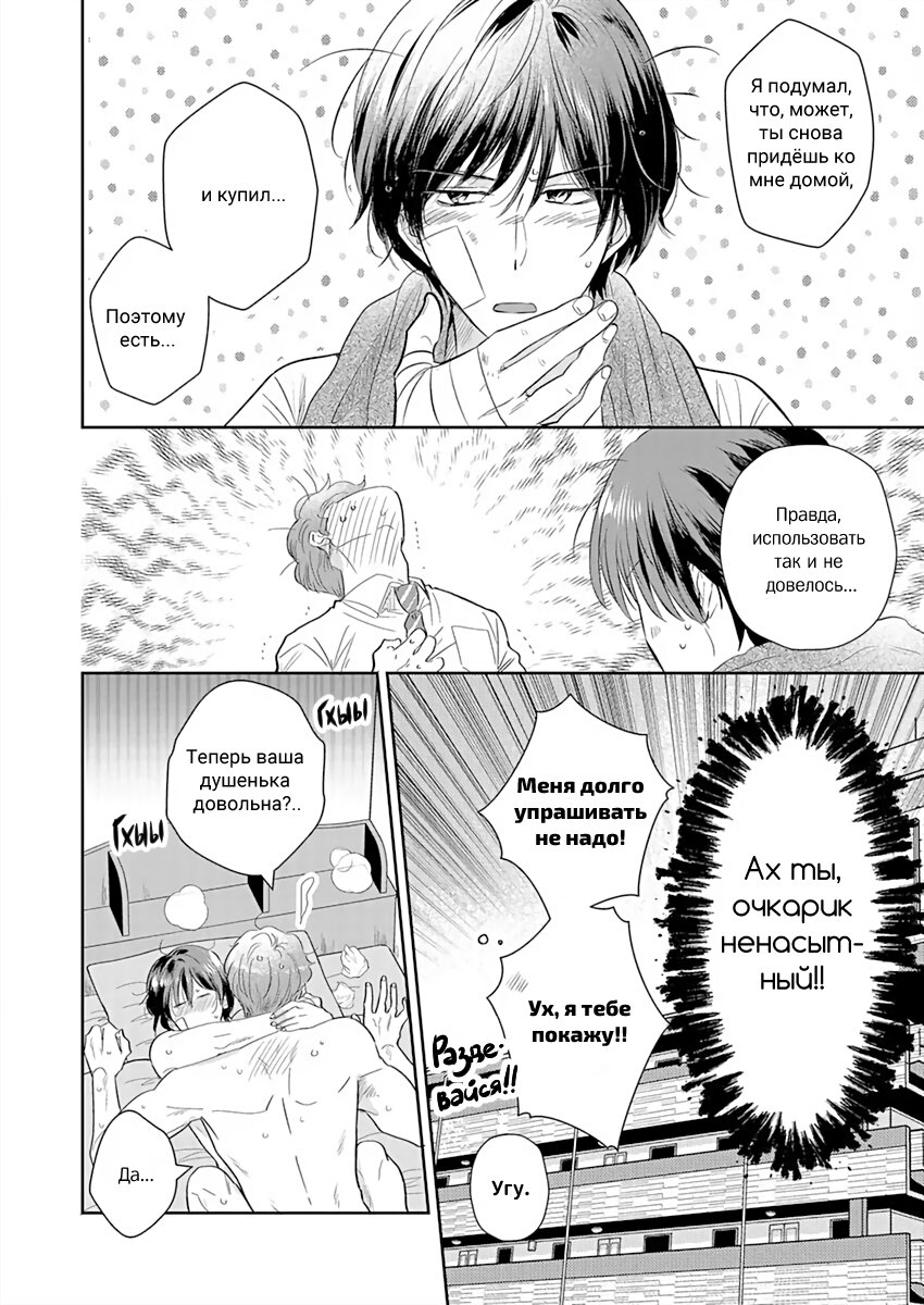 Манга Подозрительно привлекательный Фуками-кун - Глава 8 Страница 24