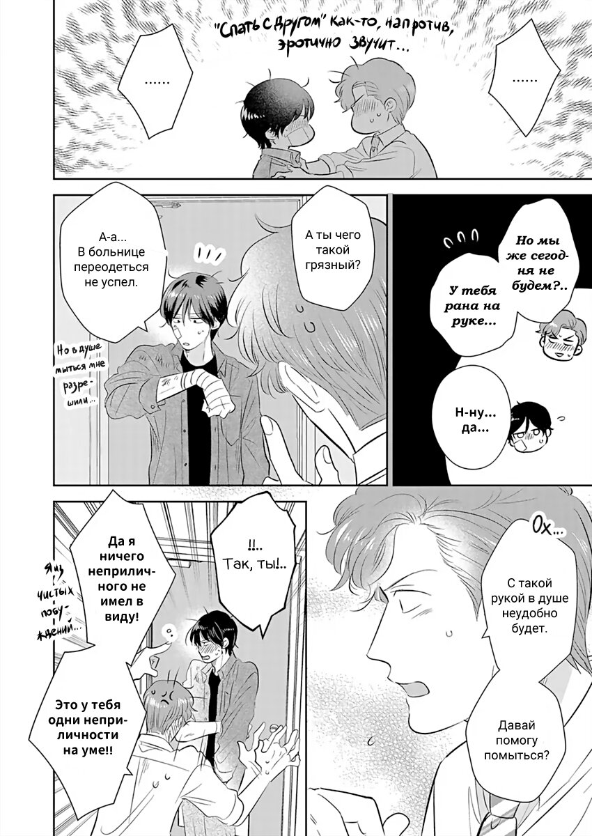 Манга Подозрительно привлекательный Фуками-кун - Глава 8 Страница 12