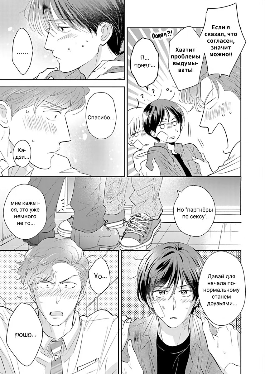 Манга Подозрительно привлекательный Фуками-кун - Глава 8 Страница 11